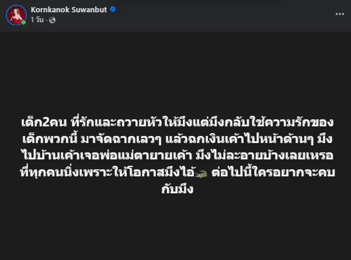 "แม่ตั๊ก" ซัดเดือดทั้งน้ำตา "ป๋าเบียร์ " จุกอกต้นตอบ้านแตก