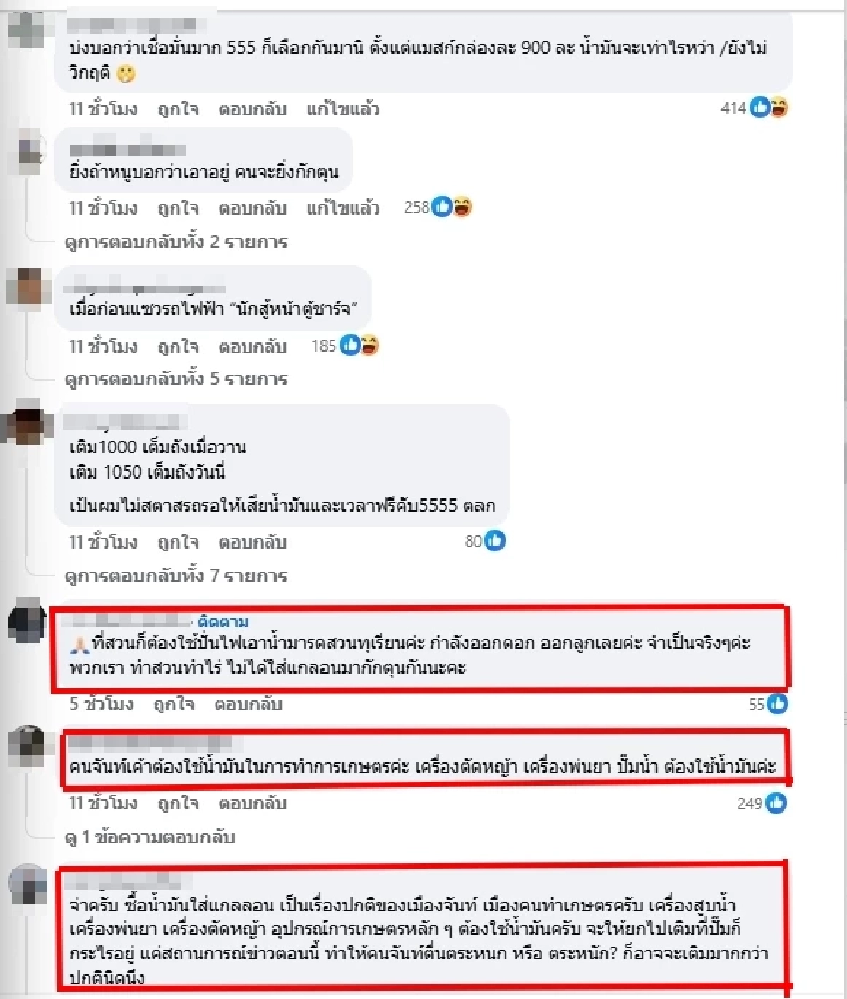 ดราม่าเติมน้ำมัน โวยกักตุนจนเกลี้ยงปั๊ม คนพื้นที่เปิดสาเหตุชัด