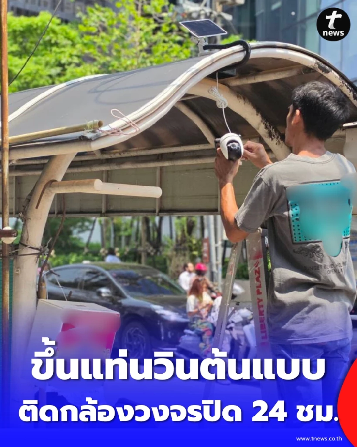 ส่อง วินสุขุมวิท 63 โฉมใหม่ ติดกล้องวงจรปิด 24 ชม. ขึ้นแท่นวินต้นแบบเขตวัฒนา