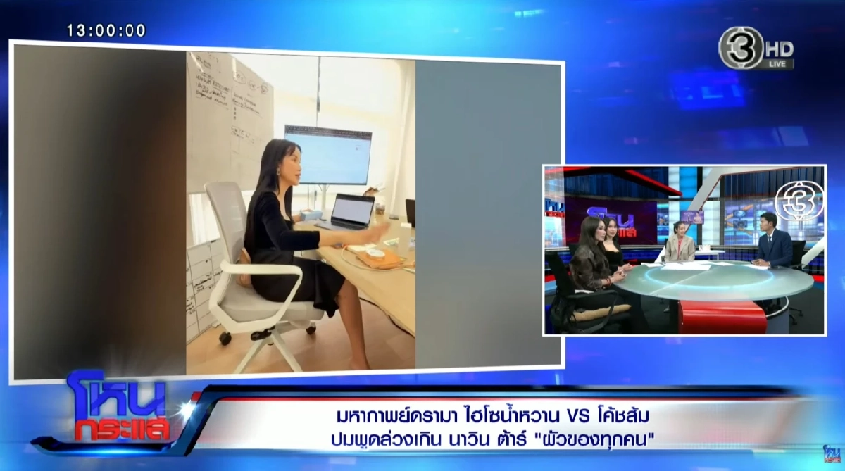 โค้ชส้ม พูดแล้วความรู้สึกจริงๆ หลังพบ นาวิน ต้าร์ จนต้องจับหน้าอก