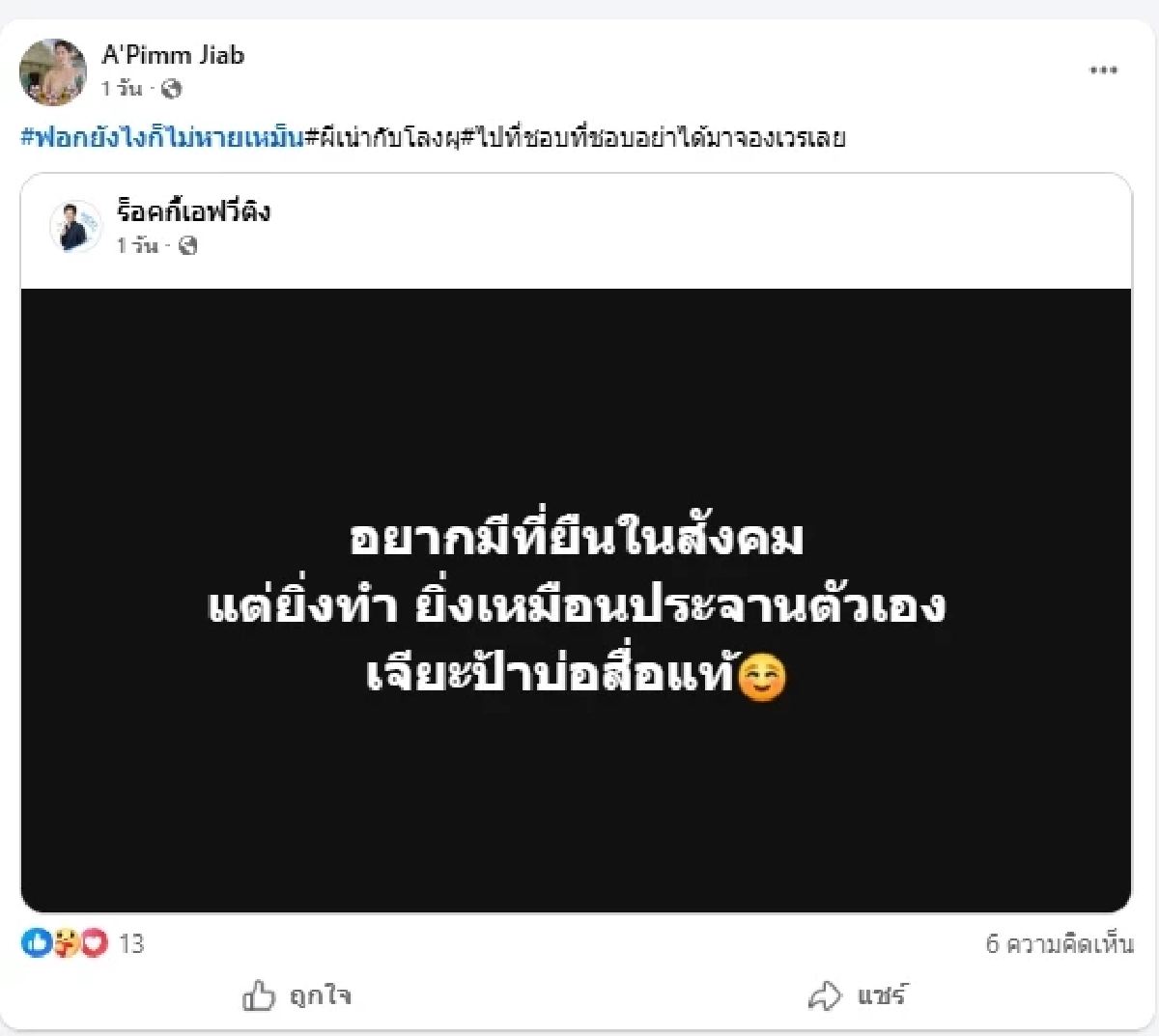 "แม่ร็อคกี้" โพสต์เดือด หลัง "แอ๊ด สุรชัย" เปิดตัวภรรยาอีกคน