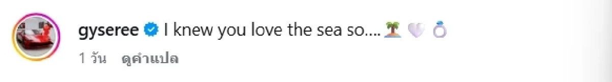 เซย์เยส มินนี่ ถูกแฟนหนุ่มไฮโซ เซอร์ไพรส์คุกเข่าขอแต่งงานบนเรือหรู