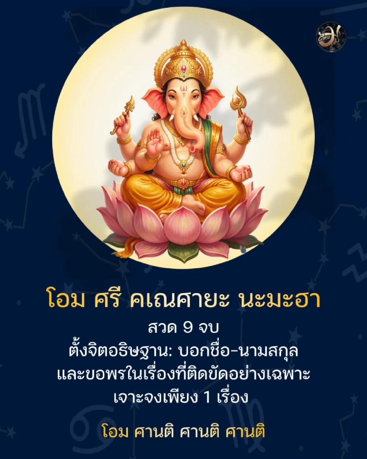 เพจไทยมู เผยเคล็ดลับขอพรพระพิฆเนศ ThaiMU 6 มี.ค. นี้ ฤกษ์ดีหนึ่งปีมีไม่กี่ครั้ง Thaimutelu