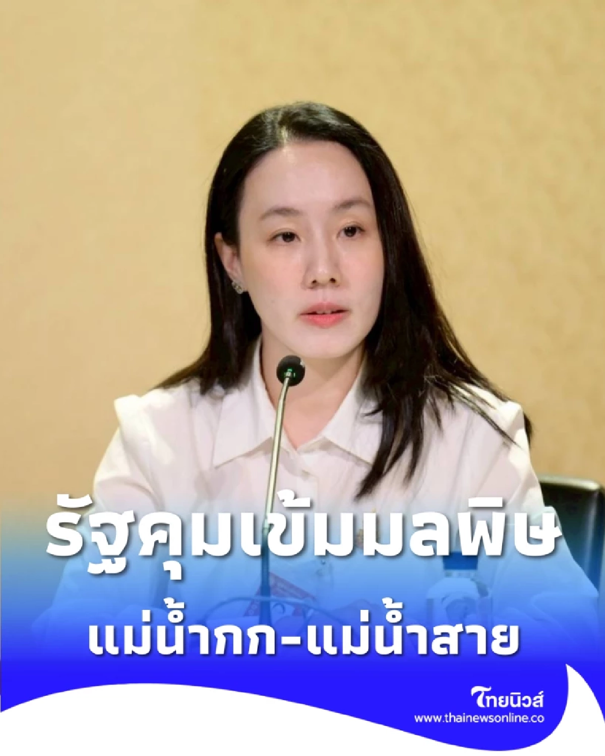 รัฐคุมเข้มมลพิษแม่น้ำกก-สาย ยันน้ำและเกษตรล่าสุดยังปลอดภัย