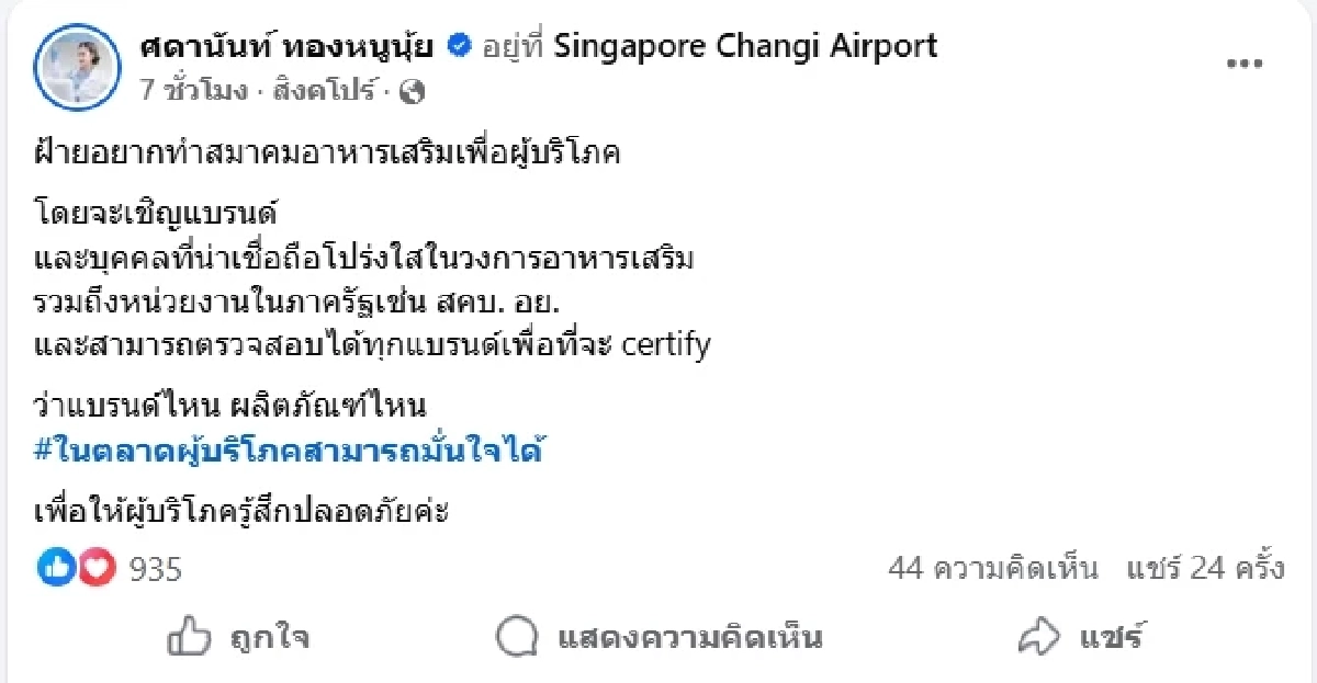 สะเทือนวงการ แฉโปรตีนขายดีนับแสนกระปุก แต่ผลตรวจได้ไม่ถึง 10%