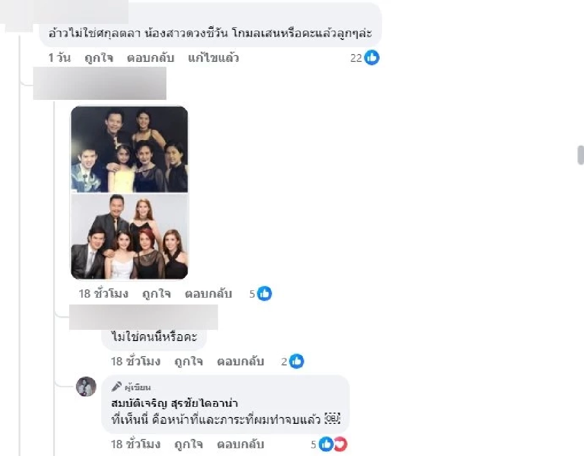 เหวอกันหมด สุรชัย สมบัติเจริญ เผยสถานะแท้จริงกับครอบครัวที่ไทย