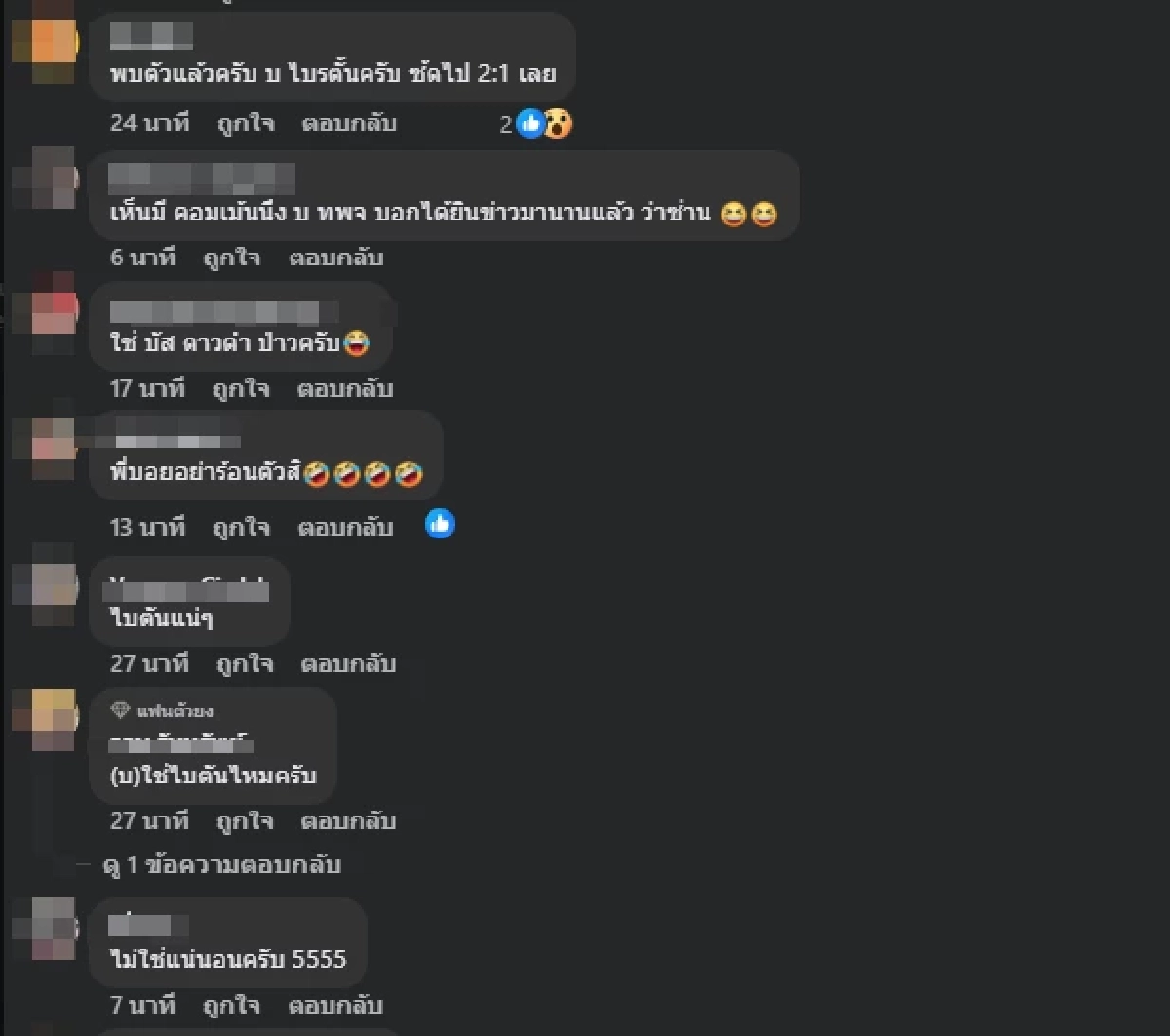 ไม่อยู่เฉย "บอย ท่าพระจันทร์" เคลื่อนไหว ปมเซียนพระดัง ชื่อย่อ บ.