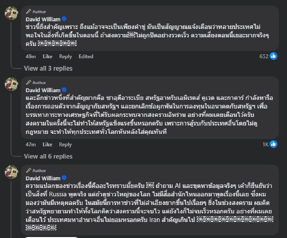 "ครูเดวิด" ตัดสินใจ ลั่น ถึงคนที่หาว่าตนเข้าข้าง อิหร่าน - รัสเซีย