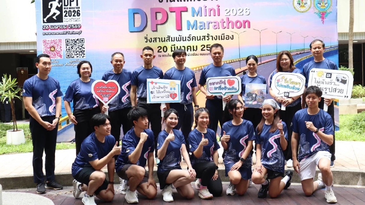 "กรมโยธาฯ"ประเดิมจัดวิ่งใหญ่ DPT Mini Marathon 2026 สัมผัสแลนด์มาร์กสะพานชลมารควิถี