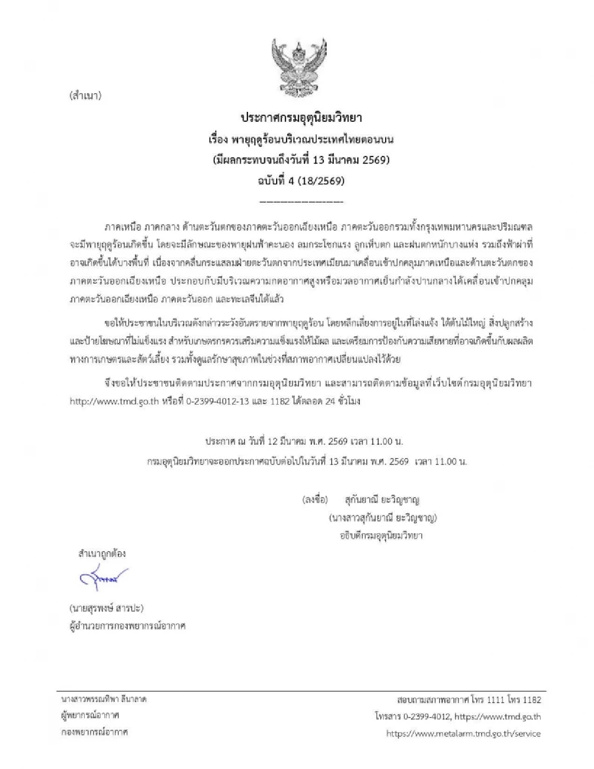 เตือนด่วน! พายุฤดูร้อนถล่มไทยวันนี้ เช็กพื้นที่เสี่ยงรับมือฝนฟ้าคะนอง