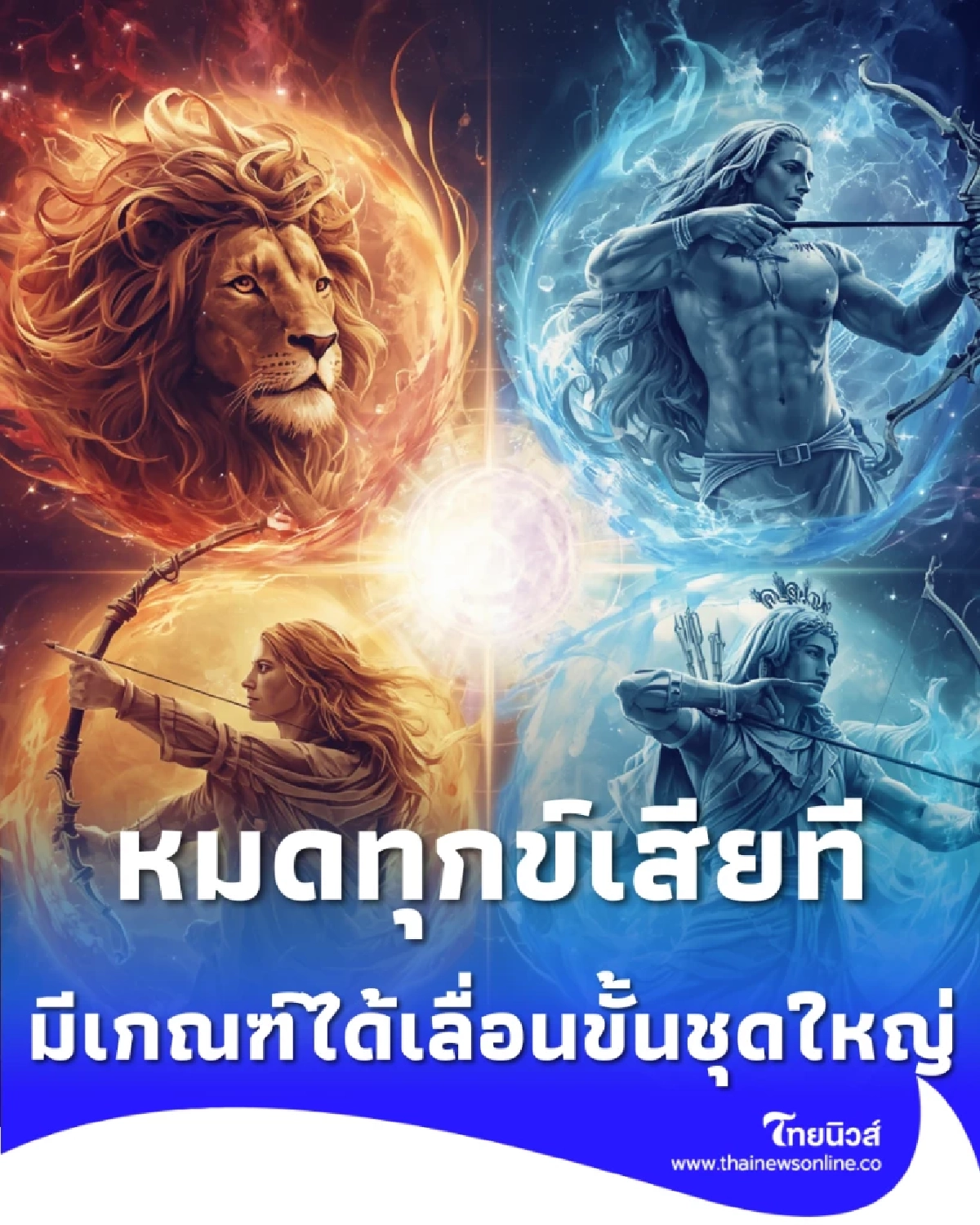 6 ราศี พ้นเคราะห์เรื่องเงิน แถมมีเกณฑ์ได้เลื่อนขั้นชุดใหญ่