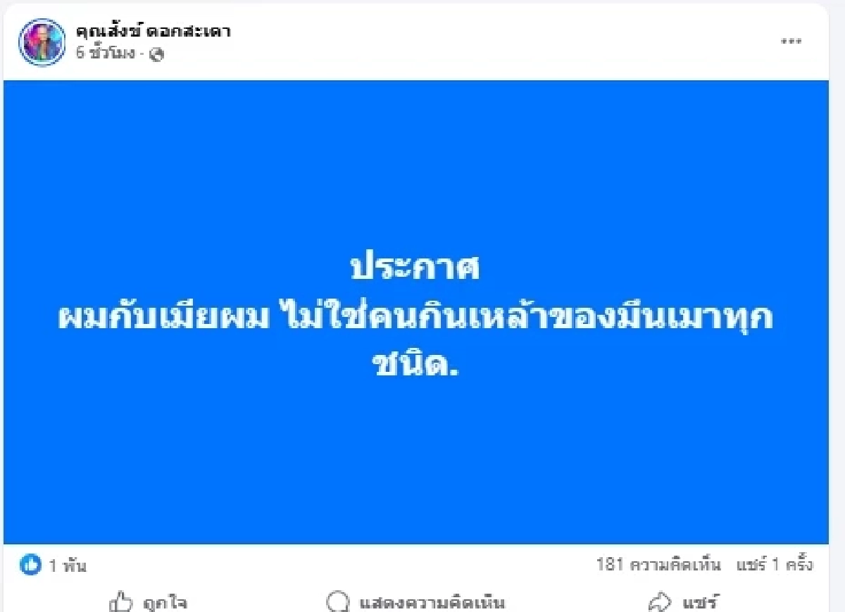 แฟน ๆ แห่ส่งกำลังใจ "สังข์ ดอกสะเดา" ป่วยหนัก ลั่นไม่มีเงินรักษา