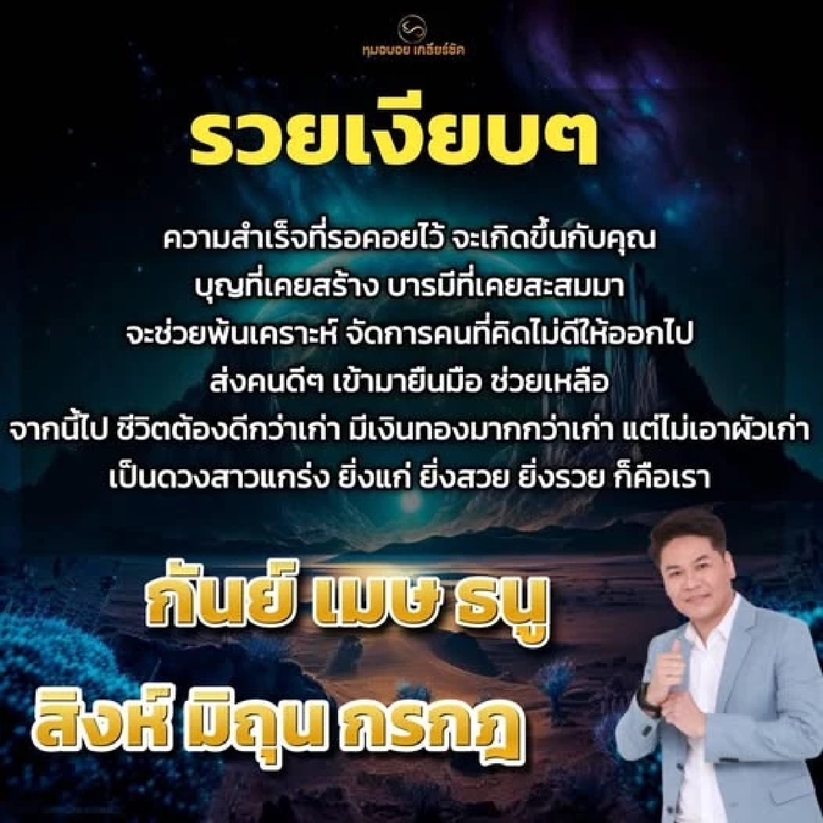 6 ราศี ชีวิตจากนี้เตรียมรับแรงกระแทก มีข่าวดีรอคุณอยู่