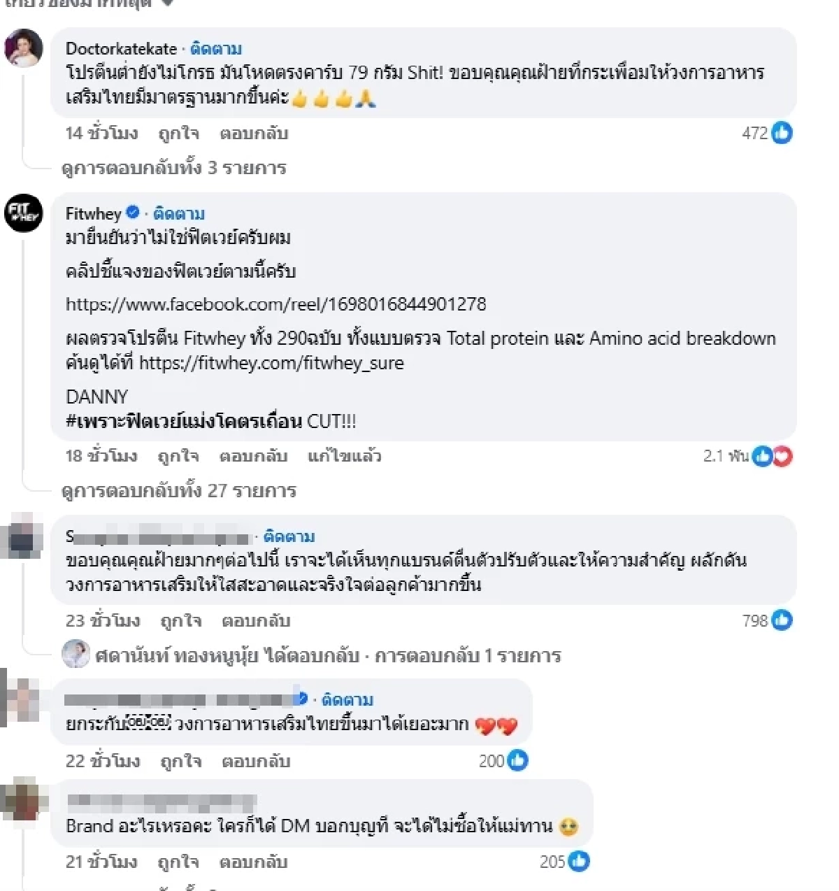 แบรนด์ใหญ่เจ้าดัง เปิดผลตรวจ ดราม่าโปรตีนต่ำ ลามเดือดทั้งวงการ