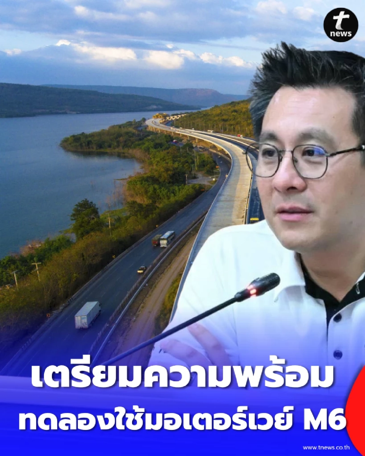 ข่าวดี สงกรานต์นี้เปิดใช้ M6 ตลอดสาย บางปะอิน-โคราช วิ่งฟรีบรรเทารถติด