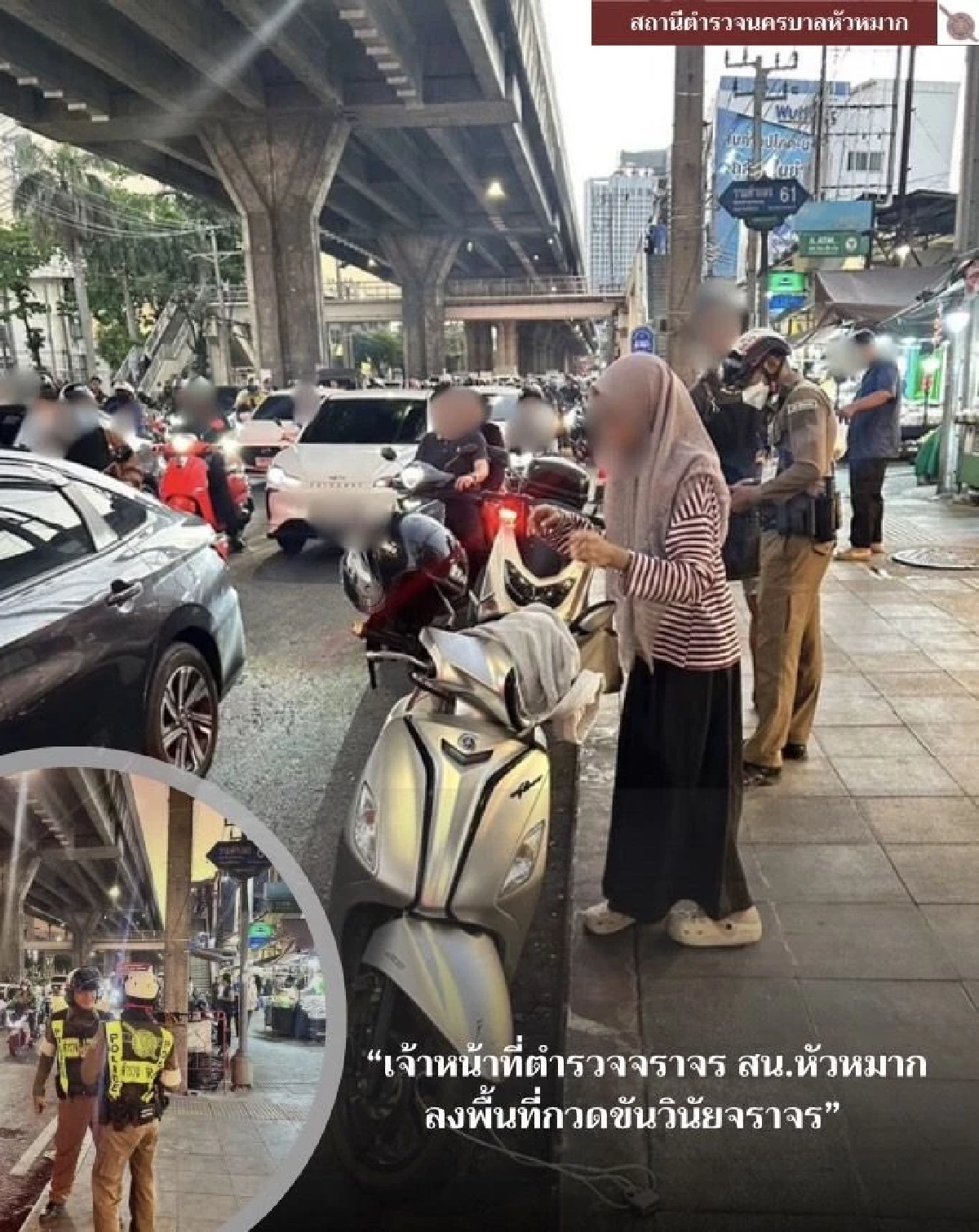 จัดระเบียบจราจรรามคำแหง! กวดขันรถจอดกีดขวางตั้งแต่ซอย 53–61