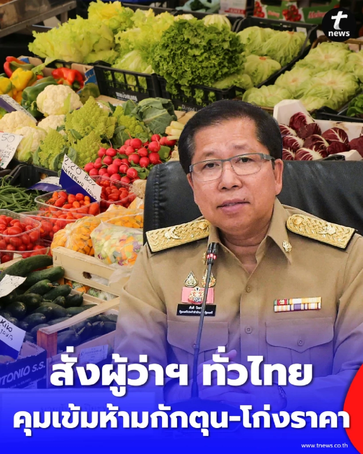 รัฐสั่งลุย 6 มาตรการด่วน ห้ามกักตุน-โก่งราคาสินค้า รับมือวิกฤตตะวันออกกลาง