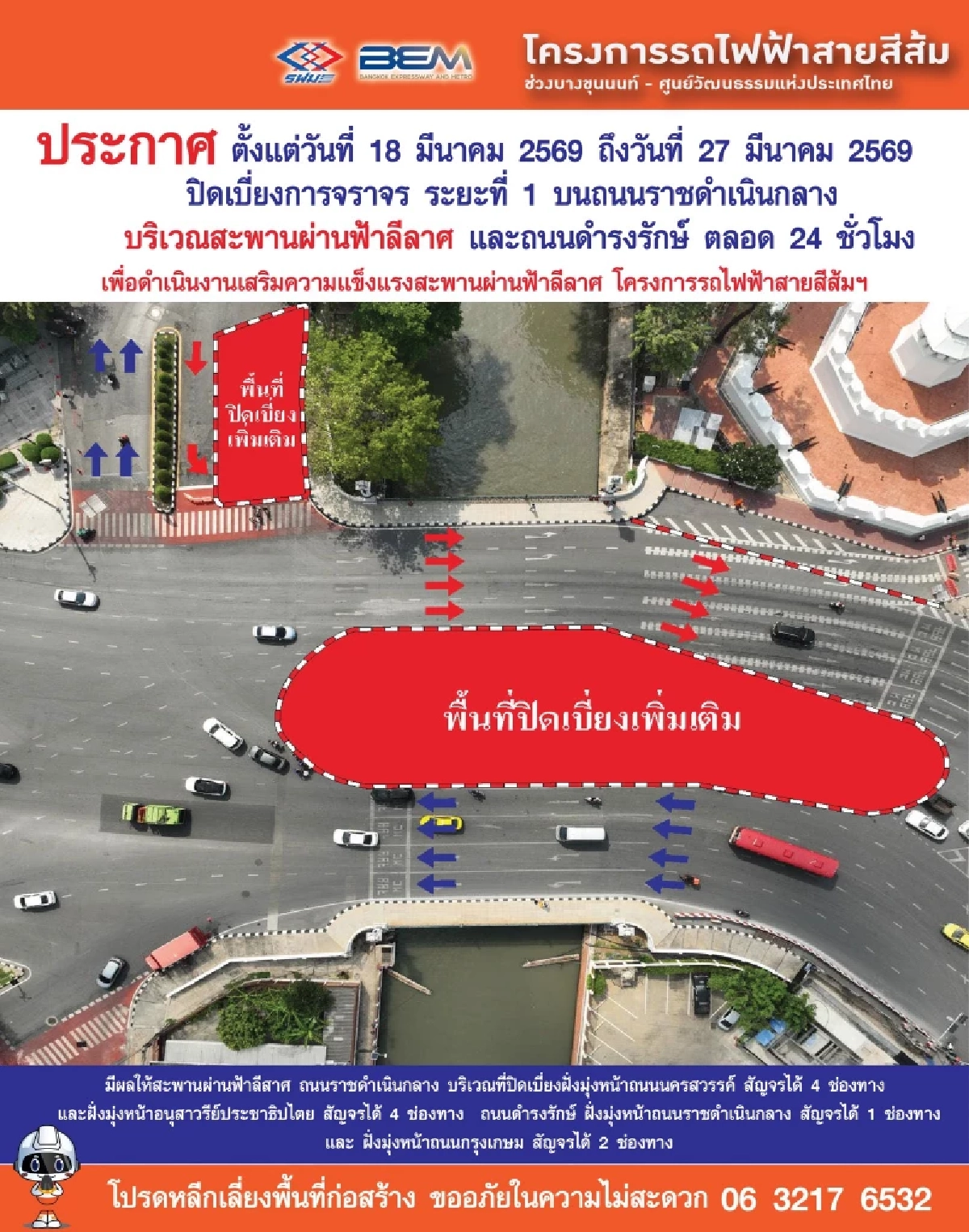 เผื่อเวลาเดินทาง รฟม. ปิดสะพานขาว-ผ่านฟ้าฯ เริ่มวันนี้ ก่อสร้างสายสีส้ม