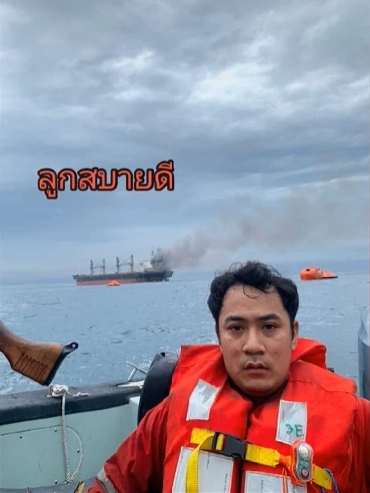 เปิดโพสต์ "ลูกเรือไทย" หลังเรือมยุรีนารี ถูกถล่ม ขอโทษพากลับบ้านไม่ได้