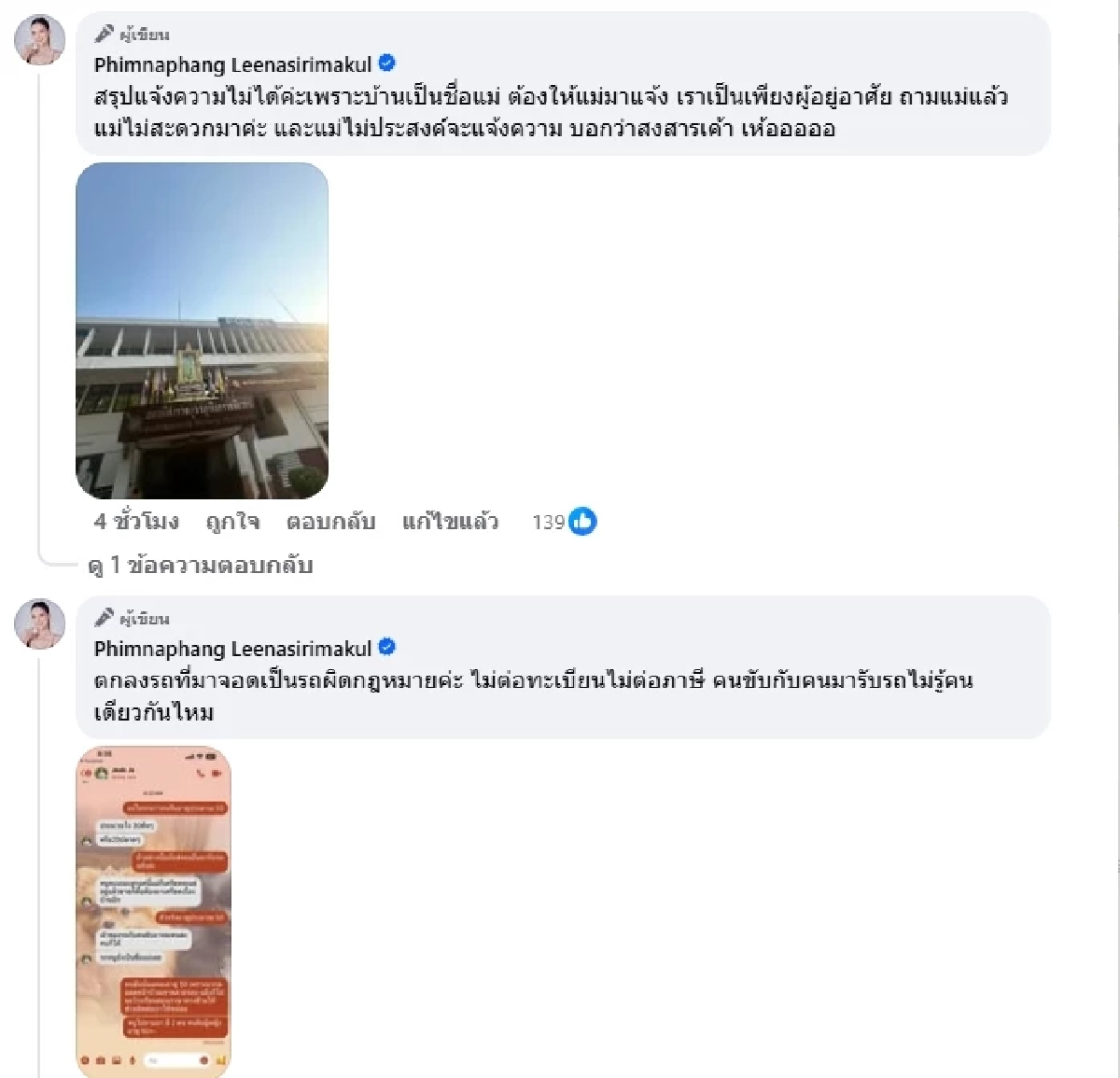 รู้แล้วผิดไหม สาวล็อกบ้านขังรถปริศนา หลังบุกจอดถึงในรั้ว