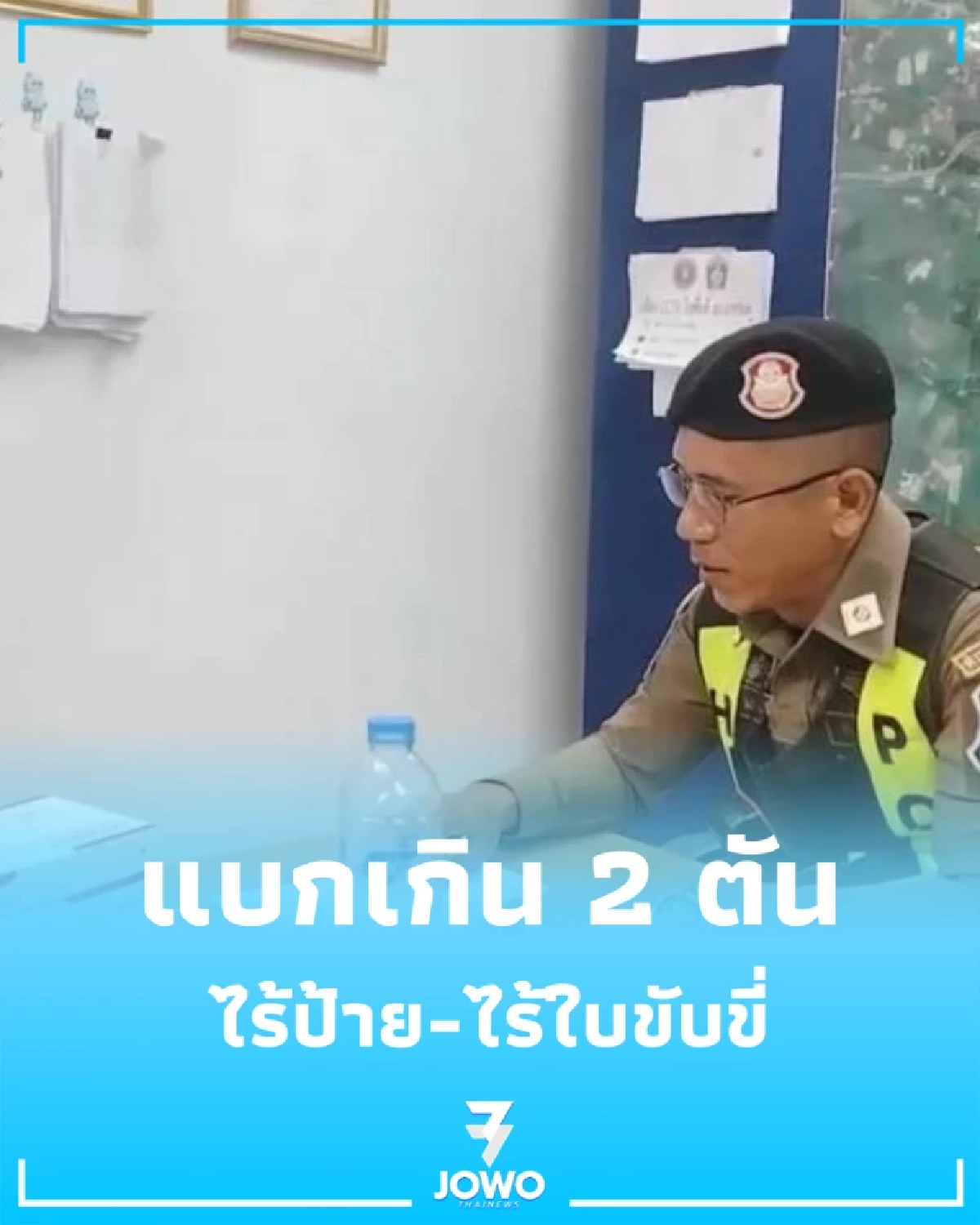 รวบหกล้อแบกไม้ยาง น้ำหนักเกินพุ่ง 2 ตัน สารภาพขับทั้งที่รู้ว่าผิด