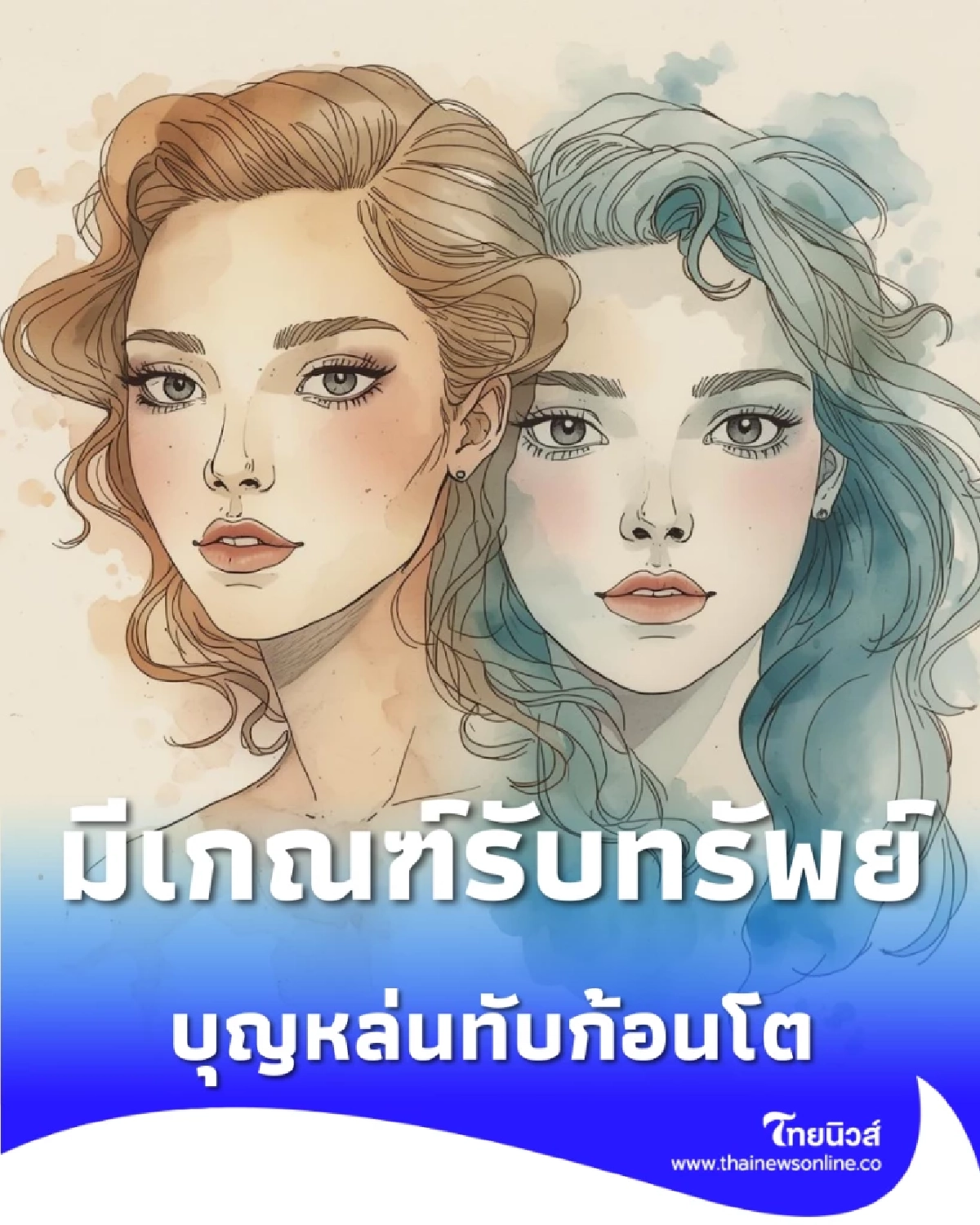 ดวง 12 ราศี 10-17 มี.ค. 69 ราศีไหน บุญหล่นทับ เงินเข้าไม่ขาดสาย