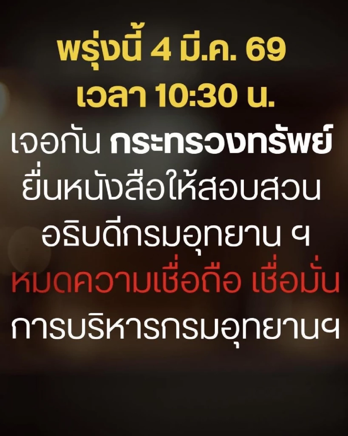 ชัยวัฒน์ ลาออกชุดเฉพาะกิจ ทส. ลั่น มีจุดยืนและอุดมการณ์ของตนเอง