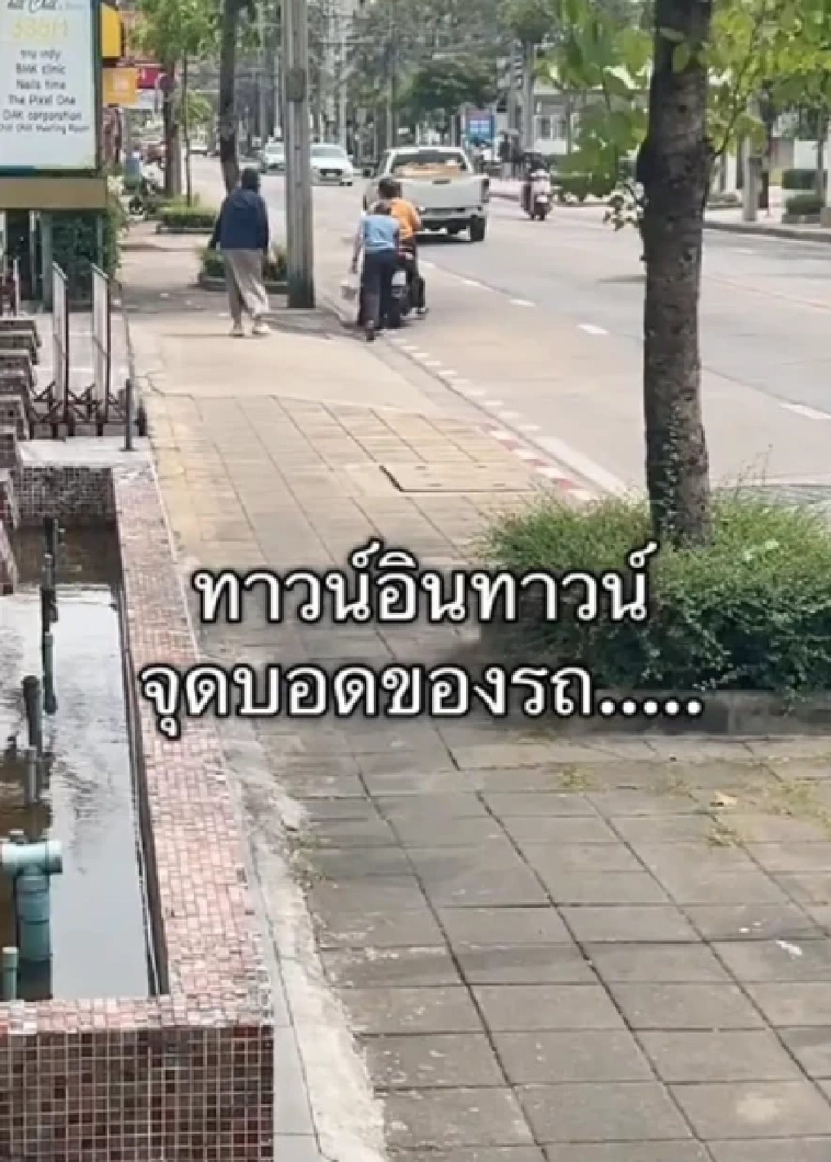 รู้แล้วสาเหตุ รถดับสตาร์ทไม่ติดทาวน์อินทาวน์ ชี้ กสทช. ต้องตรวจด่วน