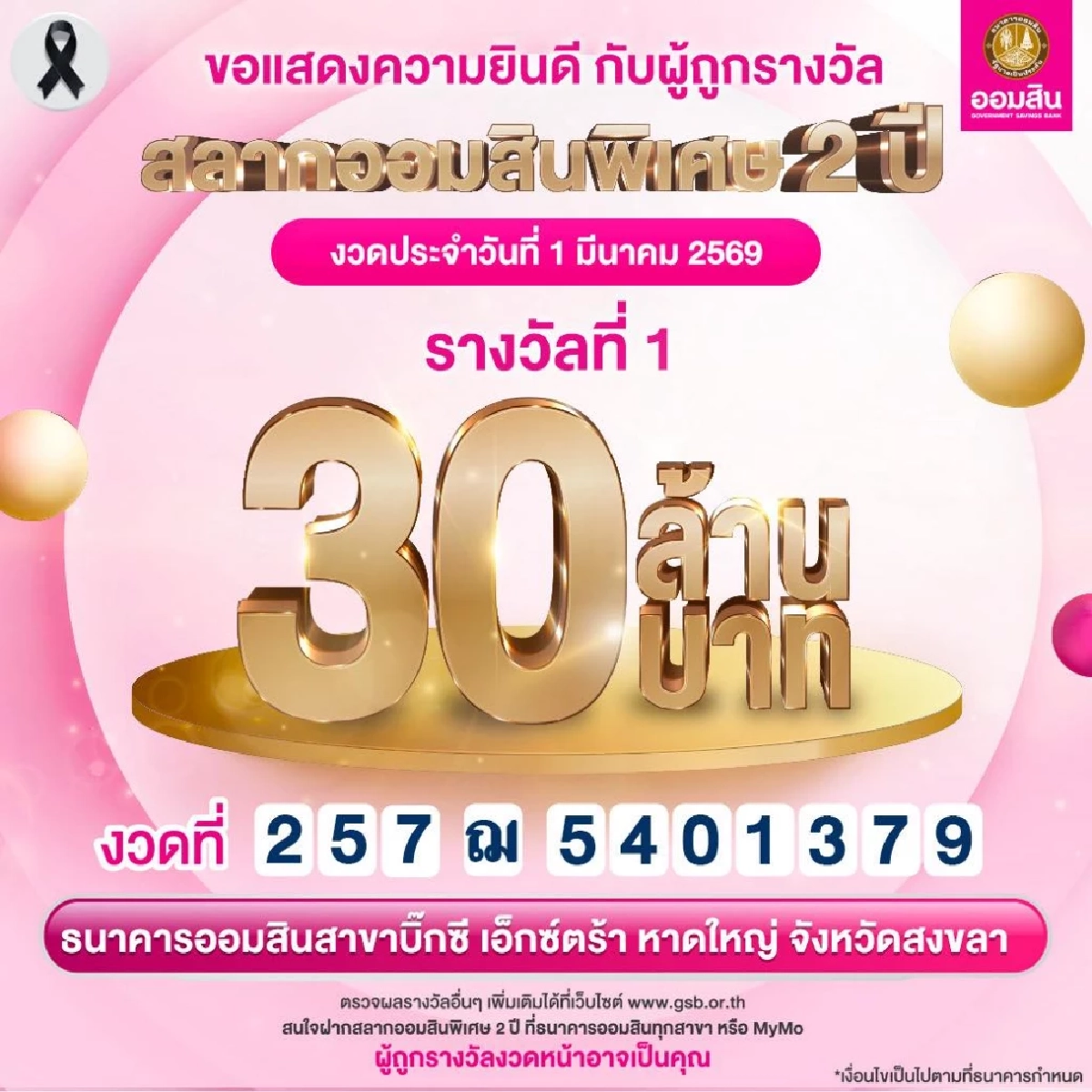 เฮลั่น เศรษฐีป้ายแดง ถูกสลากออมสินรางวัลที่ 1 แตก 30 ล้าน