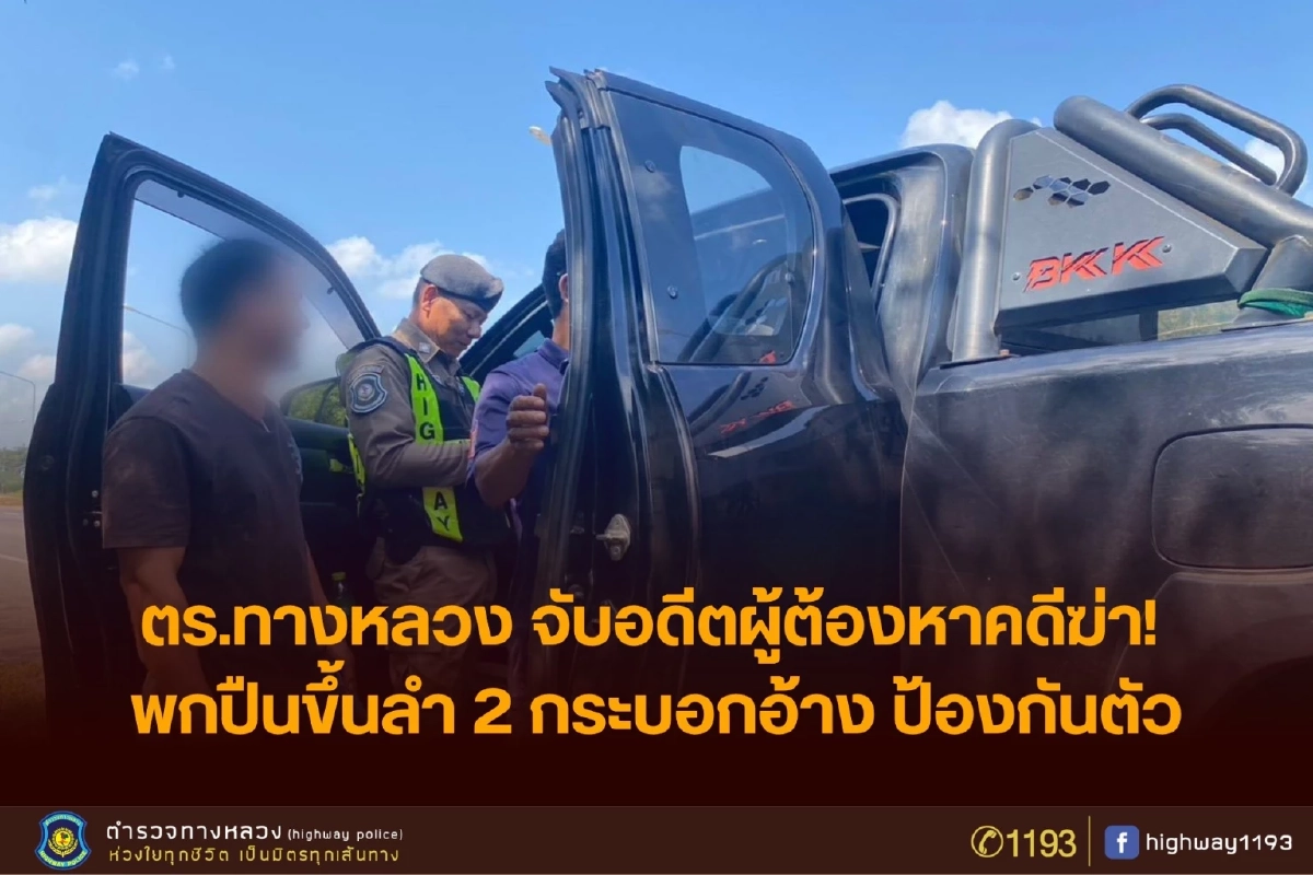 ปล่อยไว้ไม่ได้ รวบ 2 ขาใหญ่คาจุดกลับรถ พบประวัติโชกโชน