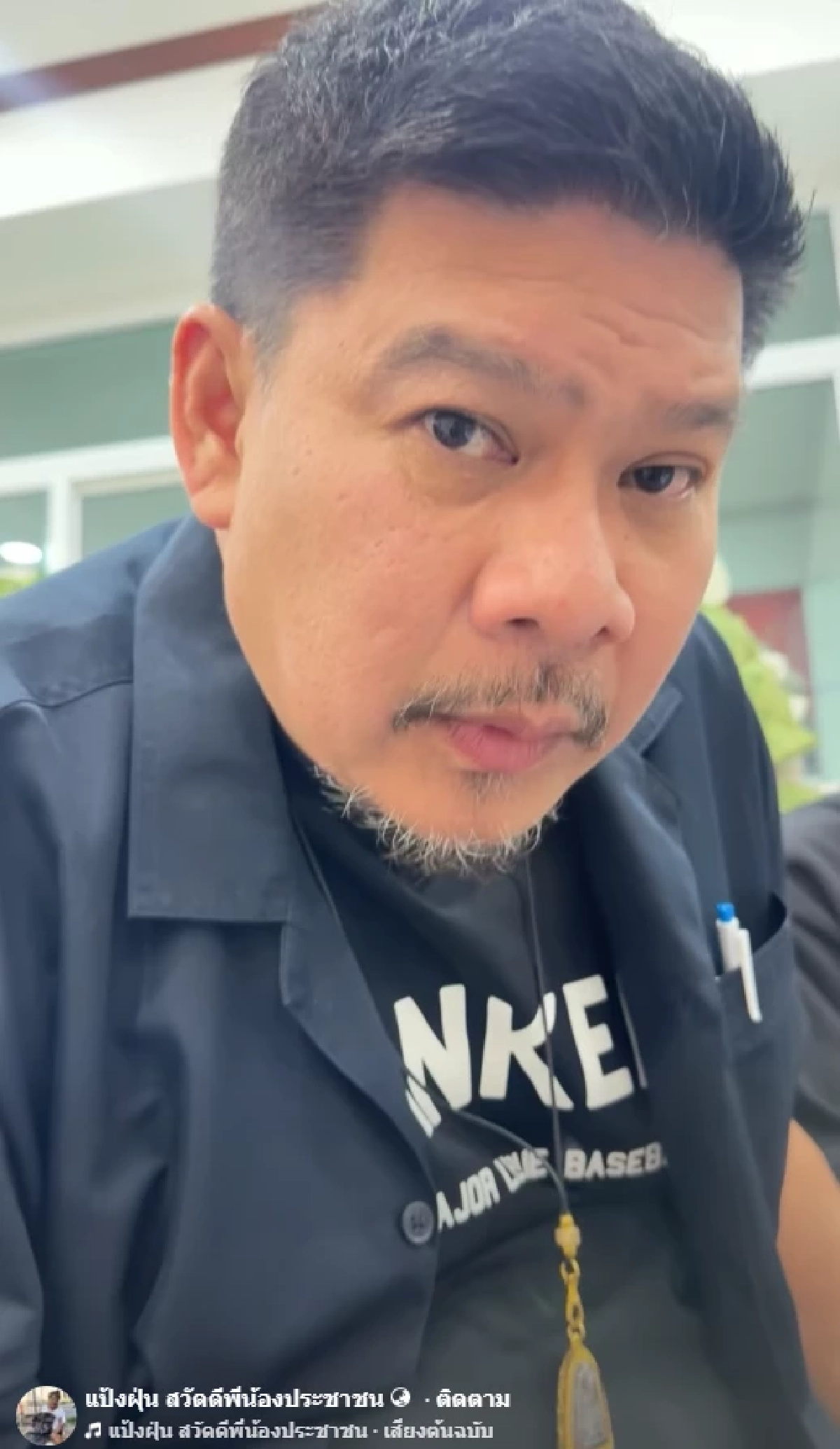 เอาแล้ว ดราม่ายับ แป้งฝุ่น ถ่ายคลิปตลกในงาน เหน่ง เหม่งจ๋าย