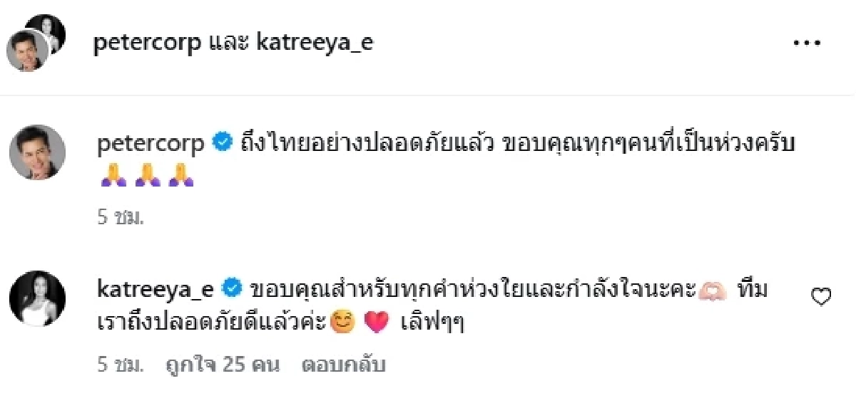 เหมือนอยู่ในหนัง "ปีเตอร์-แคทรียา" เจอเหตุไม่คาดคิดในสนามบิน