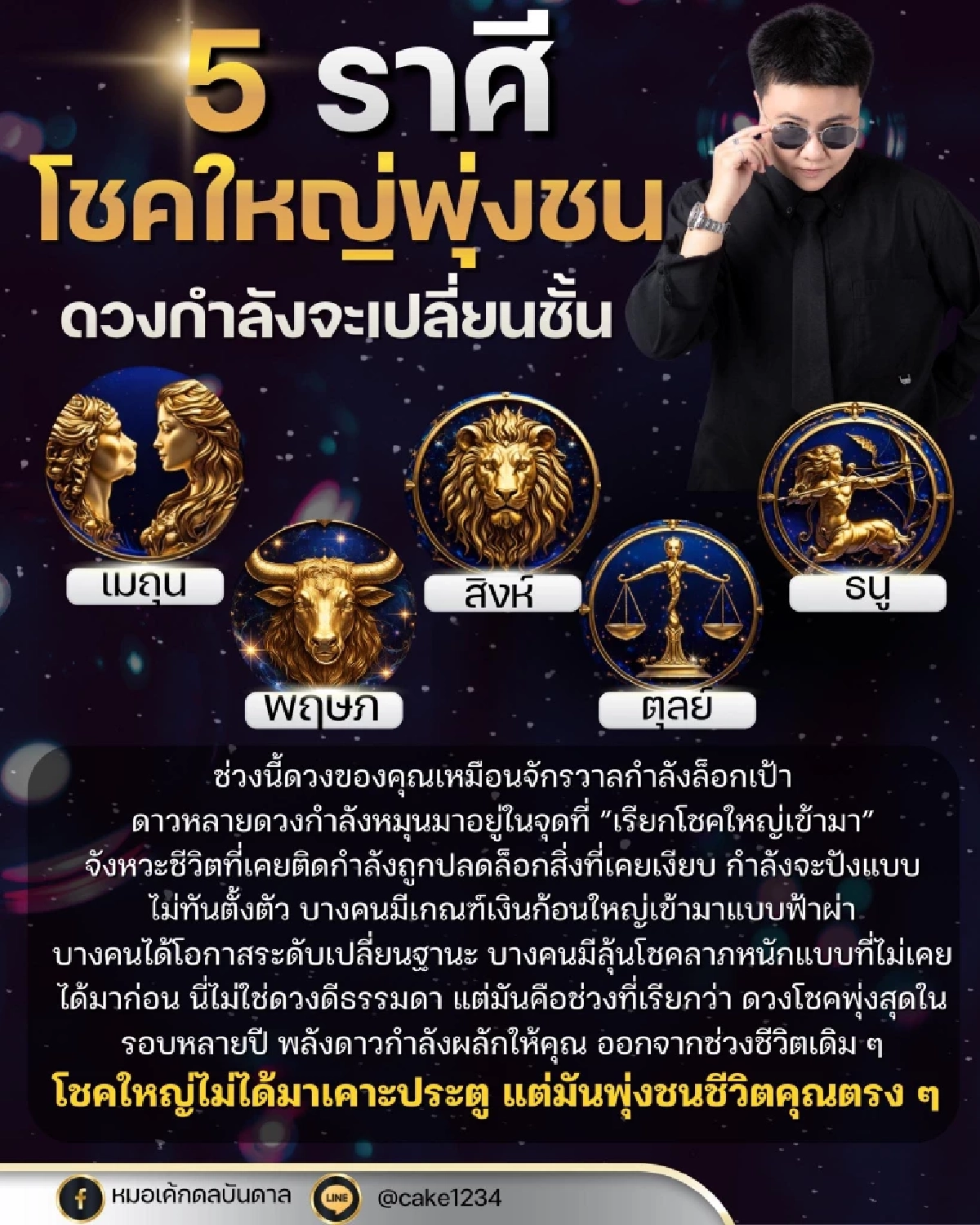 5 ราศีเท่านั้น ดวงกำลังเปลี่ยน โชคพุ่งในรอบหลายปี รับเงินก้อน
