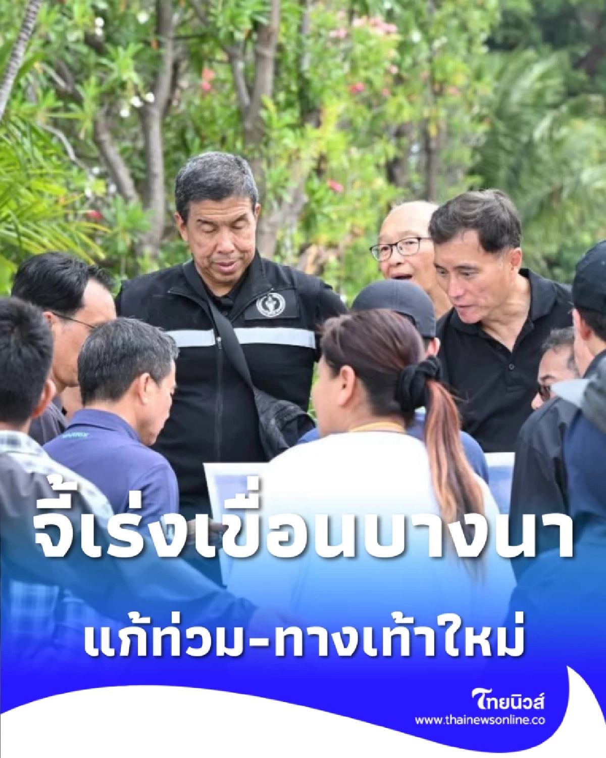 ผู้ว่าฯ ชัชชาติสั่งลุย เร่งเขื่อนบางนาแก้ท่วมถาวร พร้อมยกระดับทางเท้าใหม่