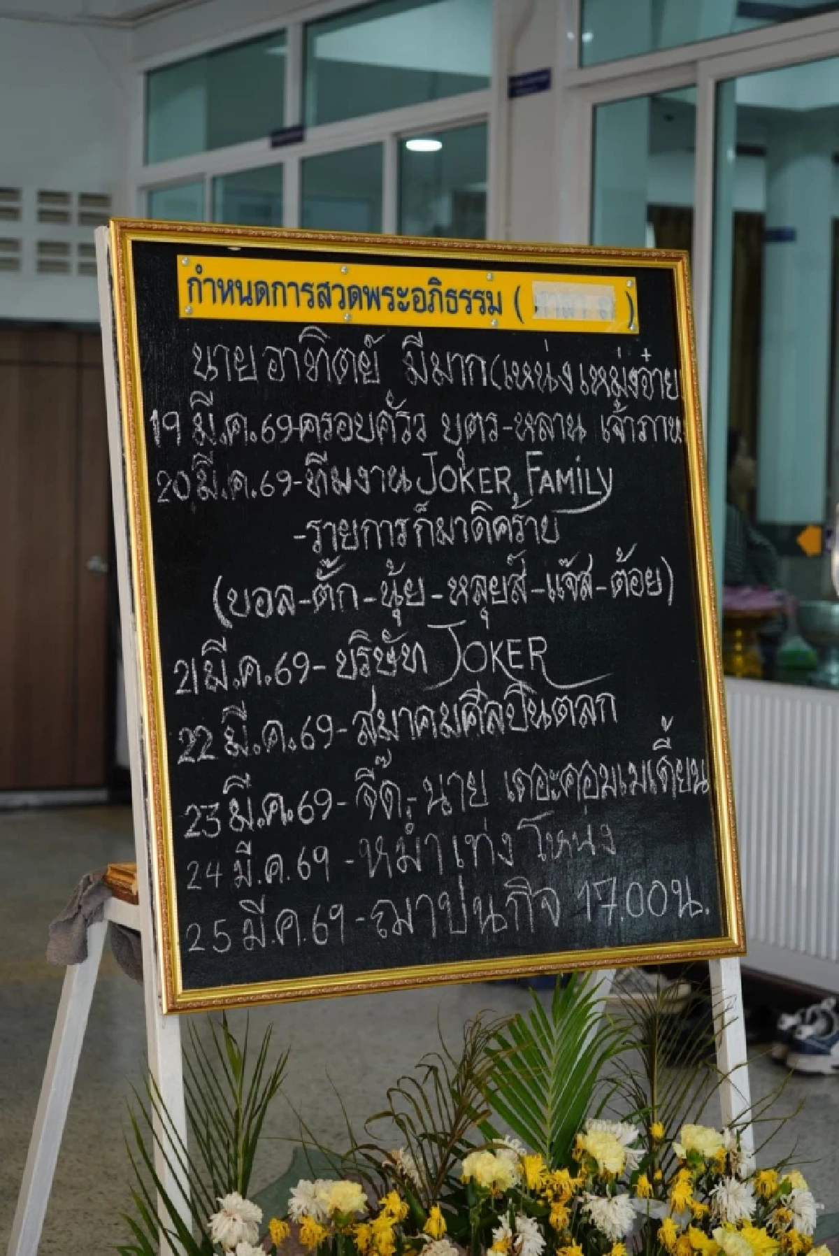 พูดเป็นเล่น เผยจำนวนเงินงาน "เหน่ง เหม่งจ๋าย" ที่เหลืออยู่