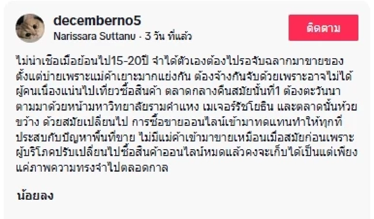 เผยภาพล่าสุด ตลาดย่านบางกะปิ คนเดินลดลง บางแถบปิดเงียบ