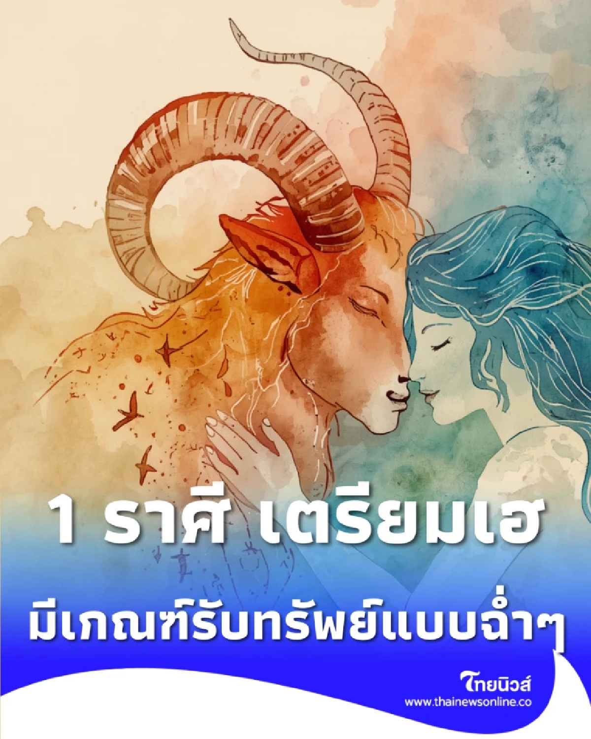 1 ราศี เตรียมเฮ ดาวศุกร์ทับเรือนการเงิน มีดวงรับทรัพย์ฉ่ำๆ ในเดือนนี้
