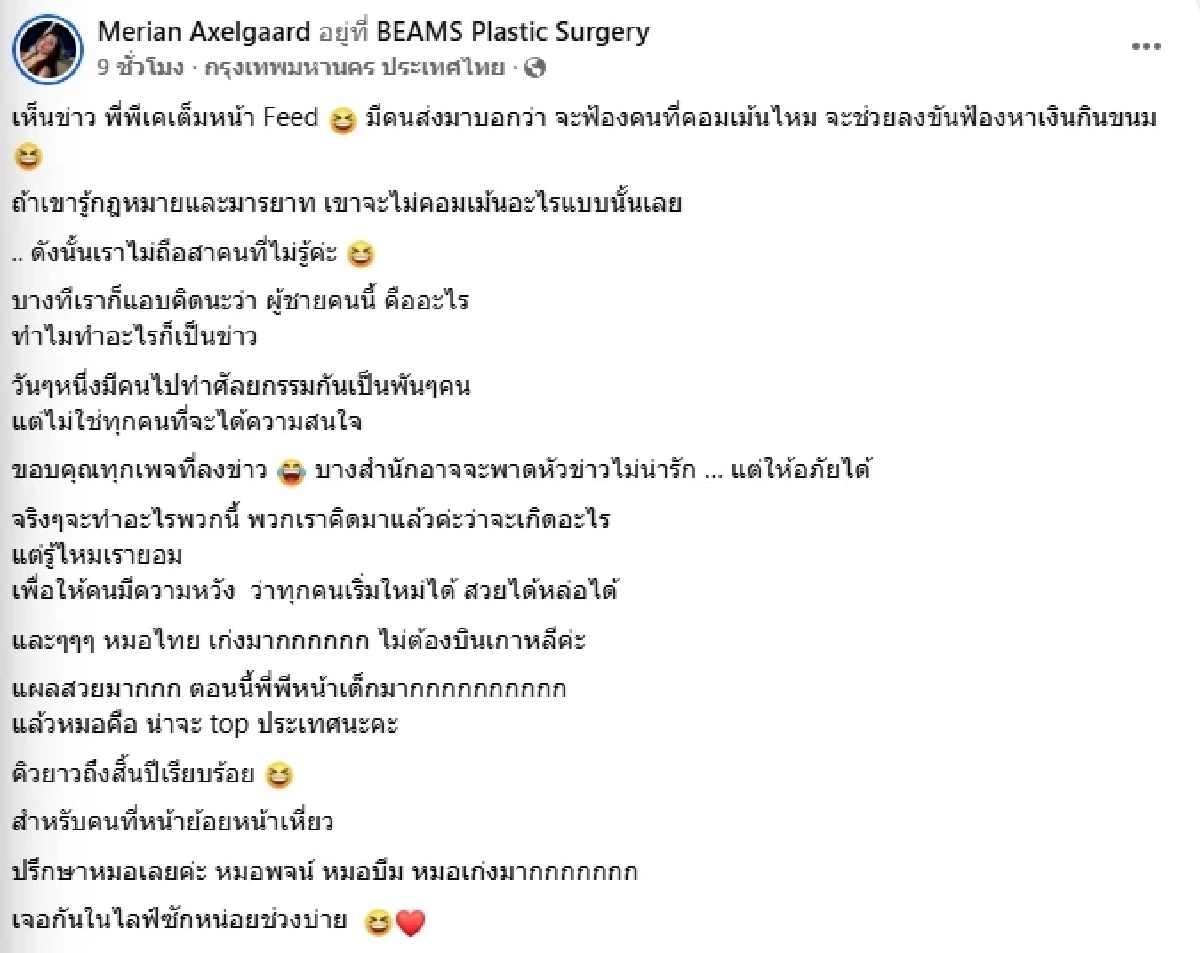 "มิเรียน" ตอบแล้ว ฟ้องไหม "พีเค" โดนด่าแรง หลังศัลยกรรมครั้งใหญ่