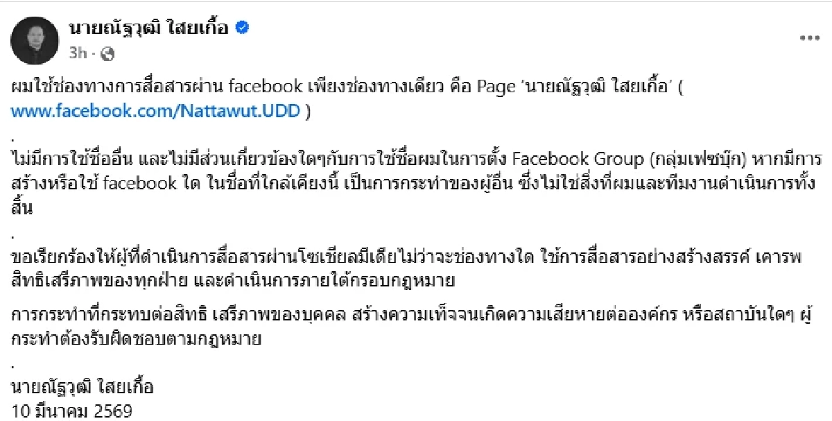 สมาคมนักข่าวฯ แถลงการณ์ประณาม เพจแฟนคลับนักการเมือง หยุดคุกคามนักข่าวเครือเนชั่น