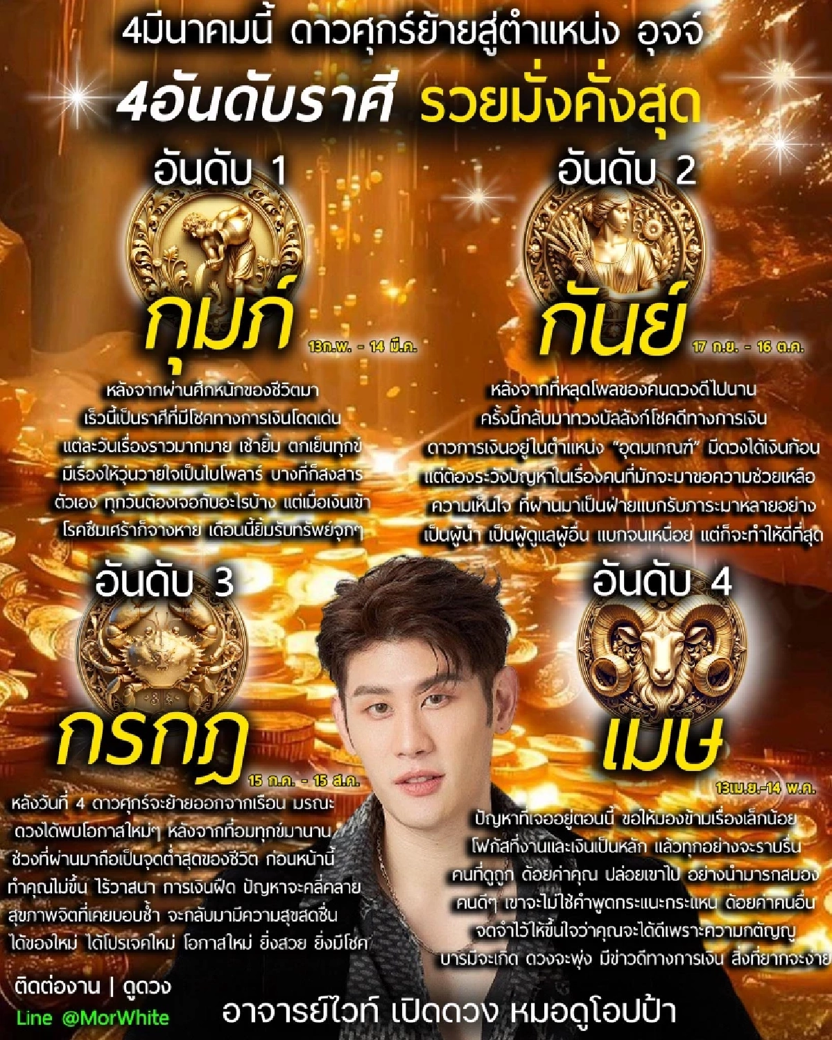 4 ราศี เท่านั้น ดาวศุกร์ย้าย 4 มี.ค. รวยมั่งคั่ง ยิ้มรับทรัพย์จุกๆ