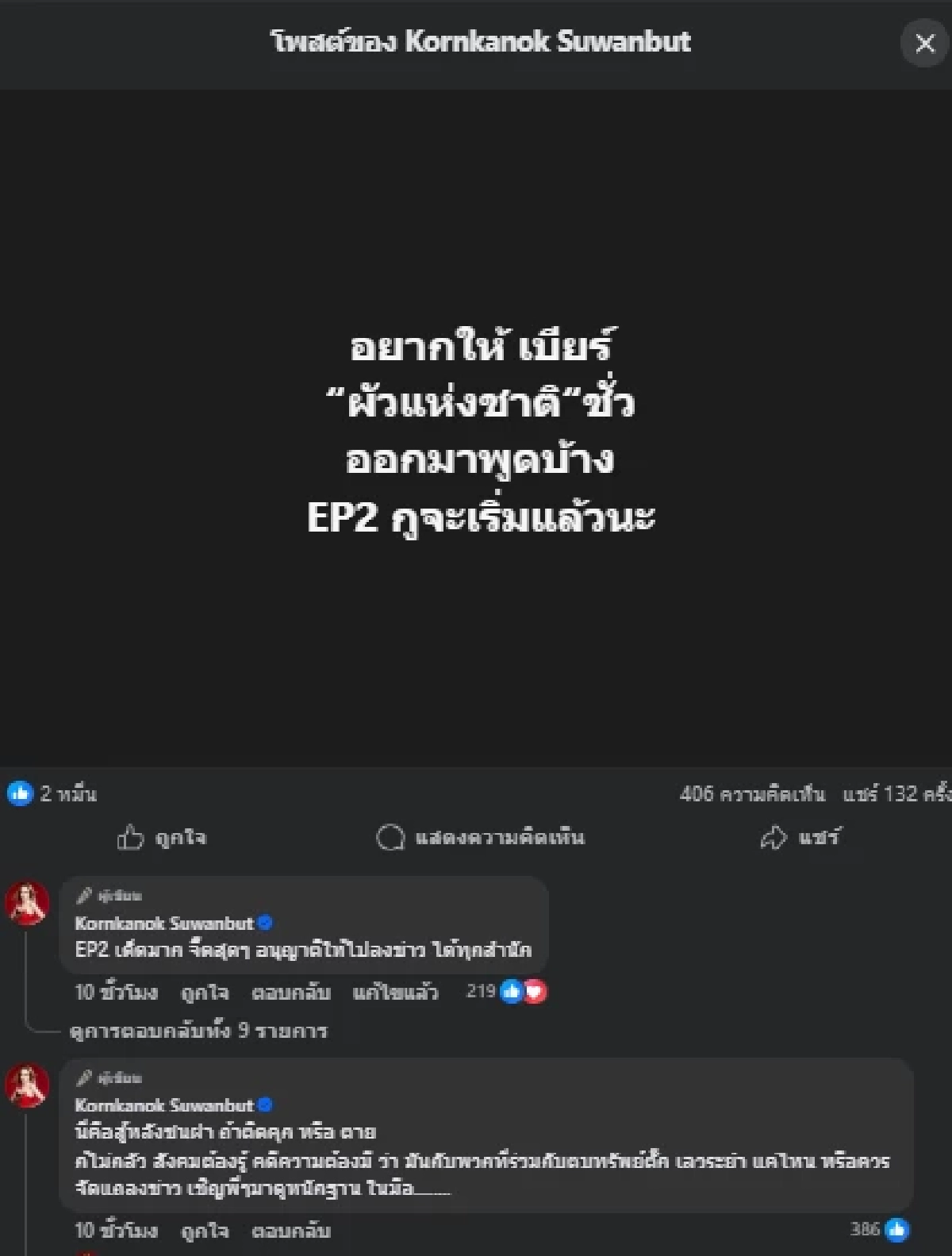 "แม่ตั๊ก"แฉต่อใครอยู่เบื้องหลังร้านทอง ทำ"ป๋าเบียร์"นั่งไม่ติด