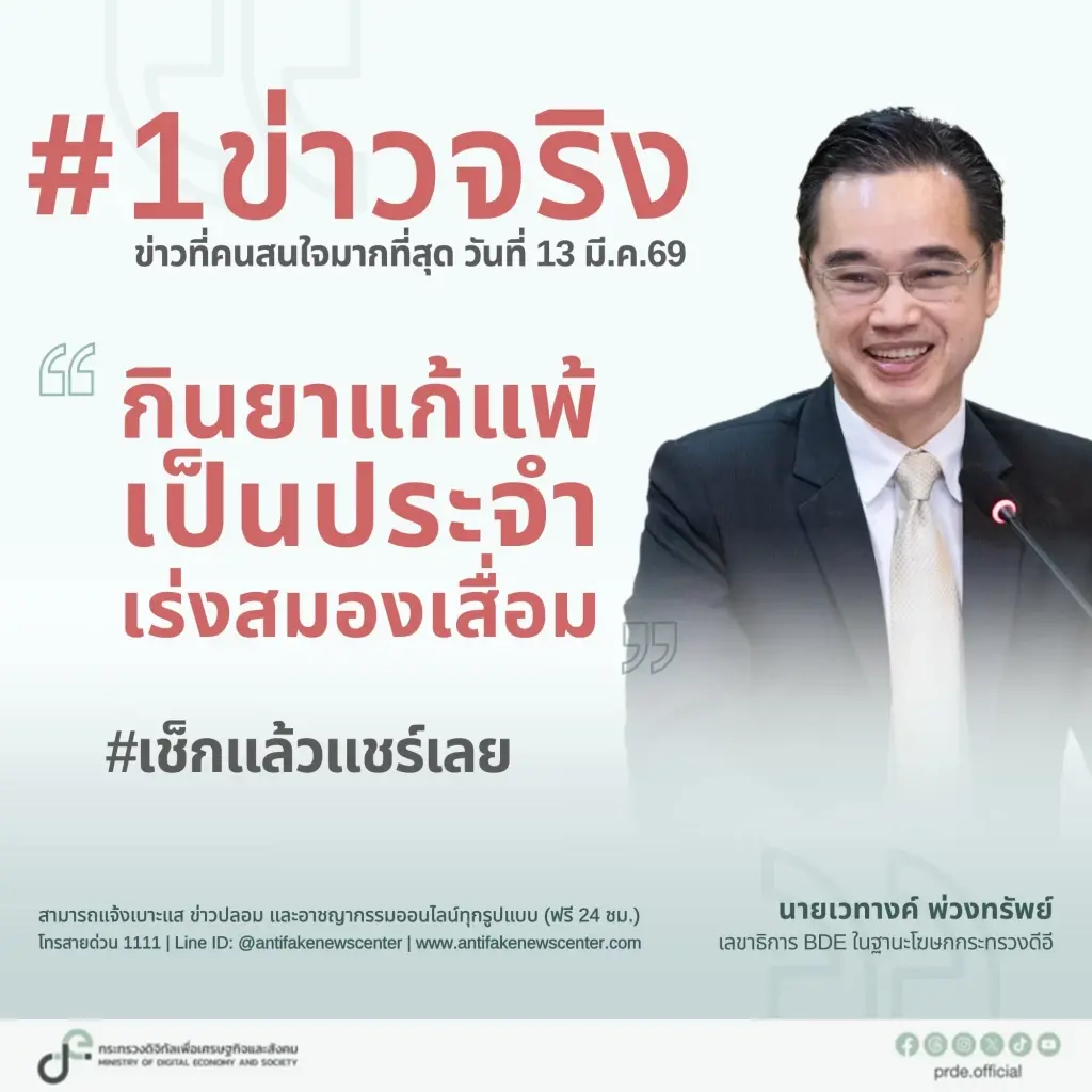 ผลตรวจชัดแล้ว ดีอี เผยข่าวจริง กินยาแก้แพ้บ่อย เร่งสมองเสื่อม