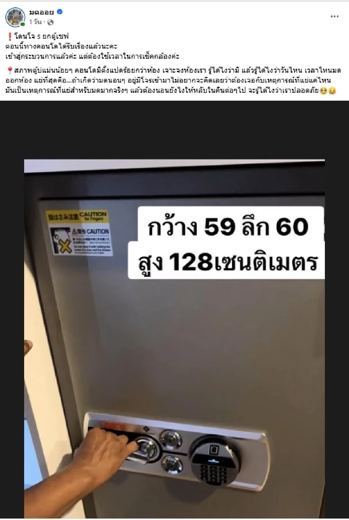 "มดออย" ผวาหนัก ตู้เซฟ 250 กก. หายปริศนา คาใจโจรรู้ได้ไงว่ามีของ