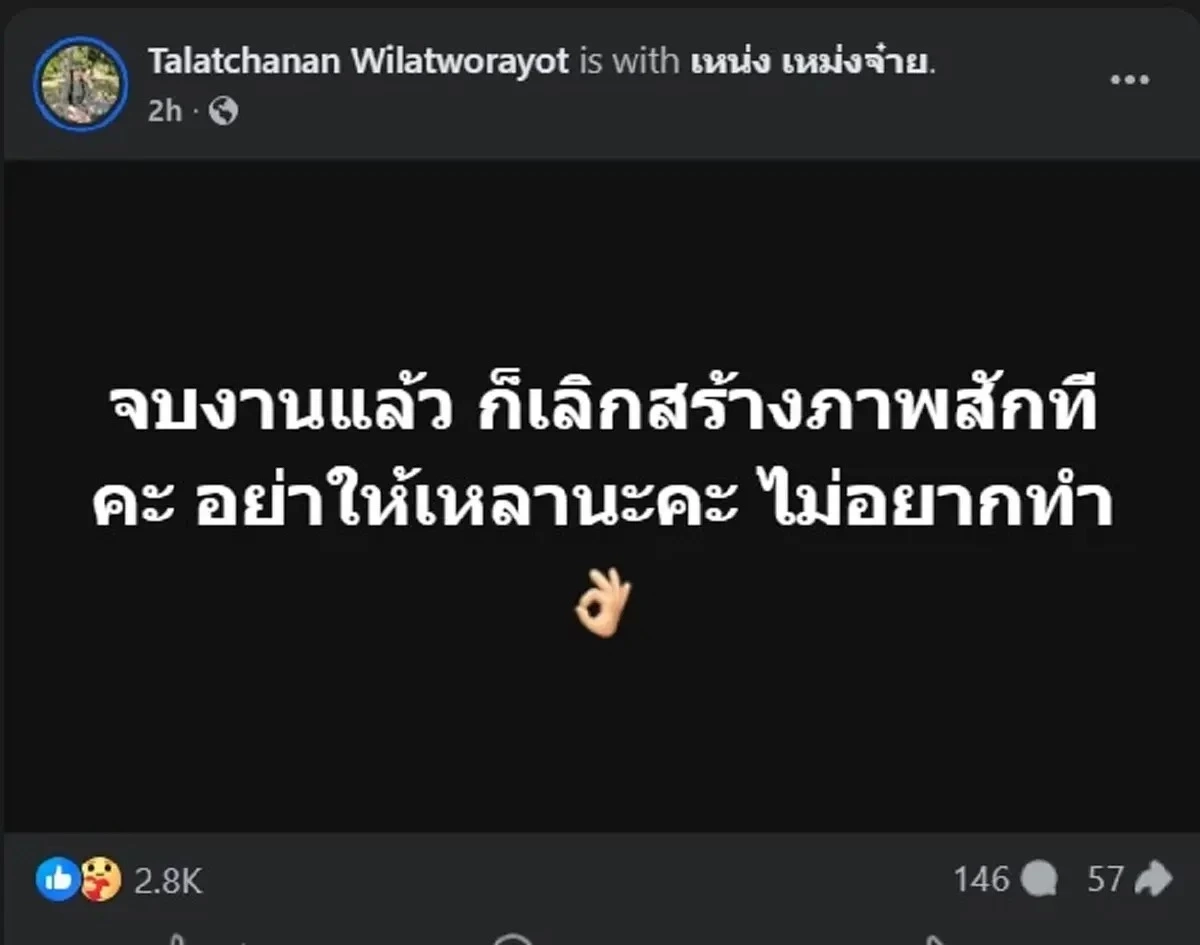 ไอซ์ เมียเหน่ง พูดแล้ว โพสต์ซัดเดือดหมายถึงใคร ไม่ใช่คนที่ถูกโยง