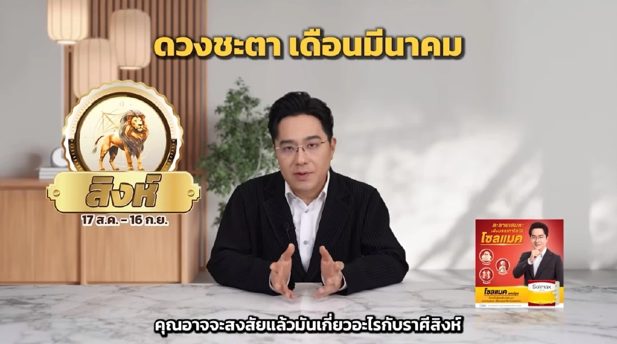 สะเทือน 1 ราศี หมอช้าง เตือนสัปดาห์แรก มี.ค. ระวังราหูอมจันทร์ 