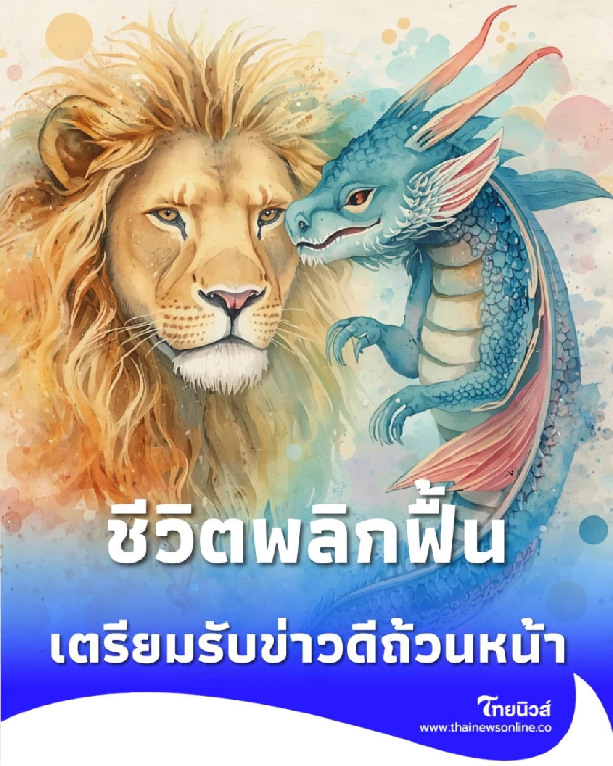 7 ราศี พ้นมหาเคราะห์ ราหูย้ายออก ชีวิตพลิกฟื้นรับข่าวดีถ้วนหน้า