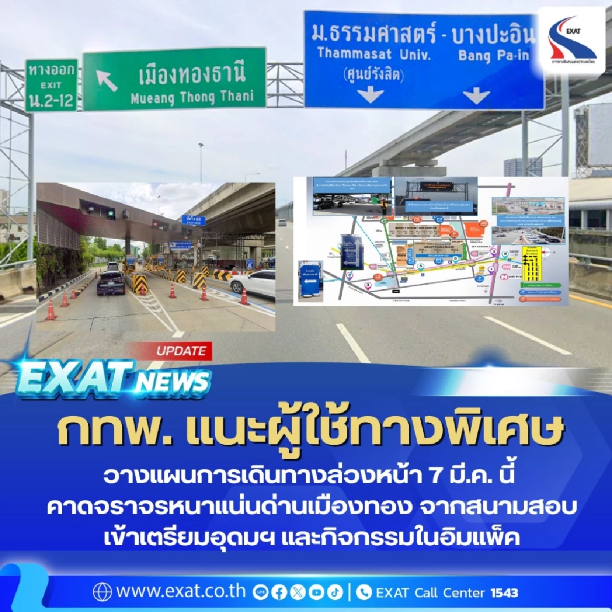 ที่มา : การทางพิเศษแห่งประเทศไทย EXAT
