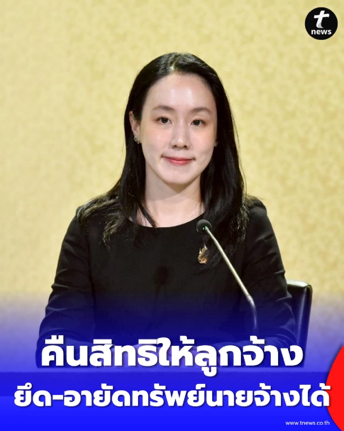 ข่าวดีแรงงาน กฎหมายใหม่ ยึด-อายัดทรัพย์นายจ้าง ทวงคืนสิทธิให้ลูกจ้าง