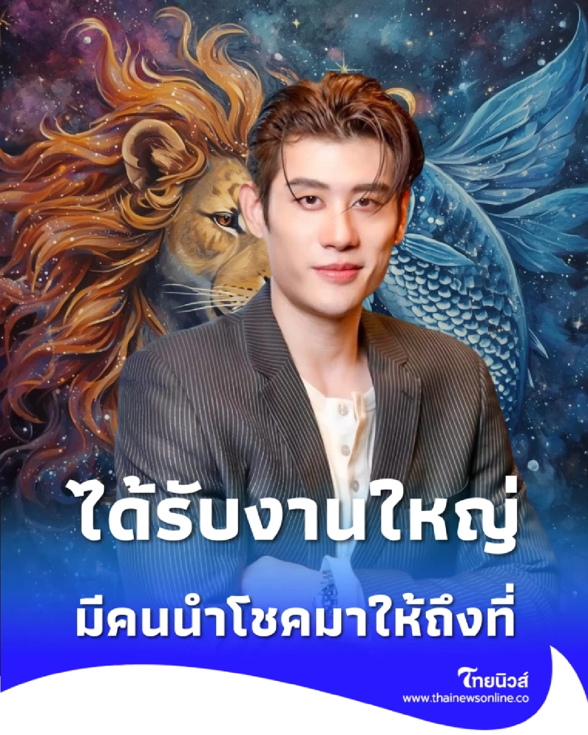 เปิด 1 ราศี ในช่วงนี้ มีโอกาสได้รับงานใหญ่หรือโปรเจกต์ยักษ์ 