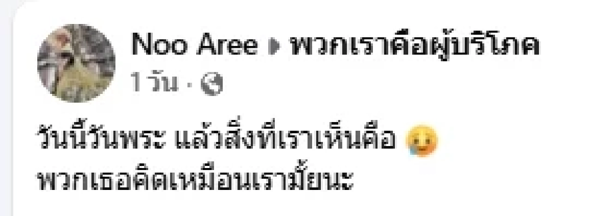 ภาพคล้ายของใส่บาตรถูกทิ้งข้างทาง ถกเดือดพระจริงหรือปลอม